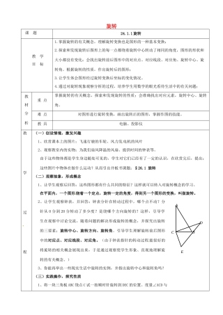 上海市金山区山阳镇九年级数学下册 24.1 旋转 24.1.1 旋转教案 （新版）沪科版-（新版）沪科版初中九年级下册数学教案
