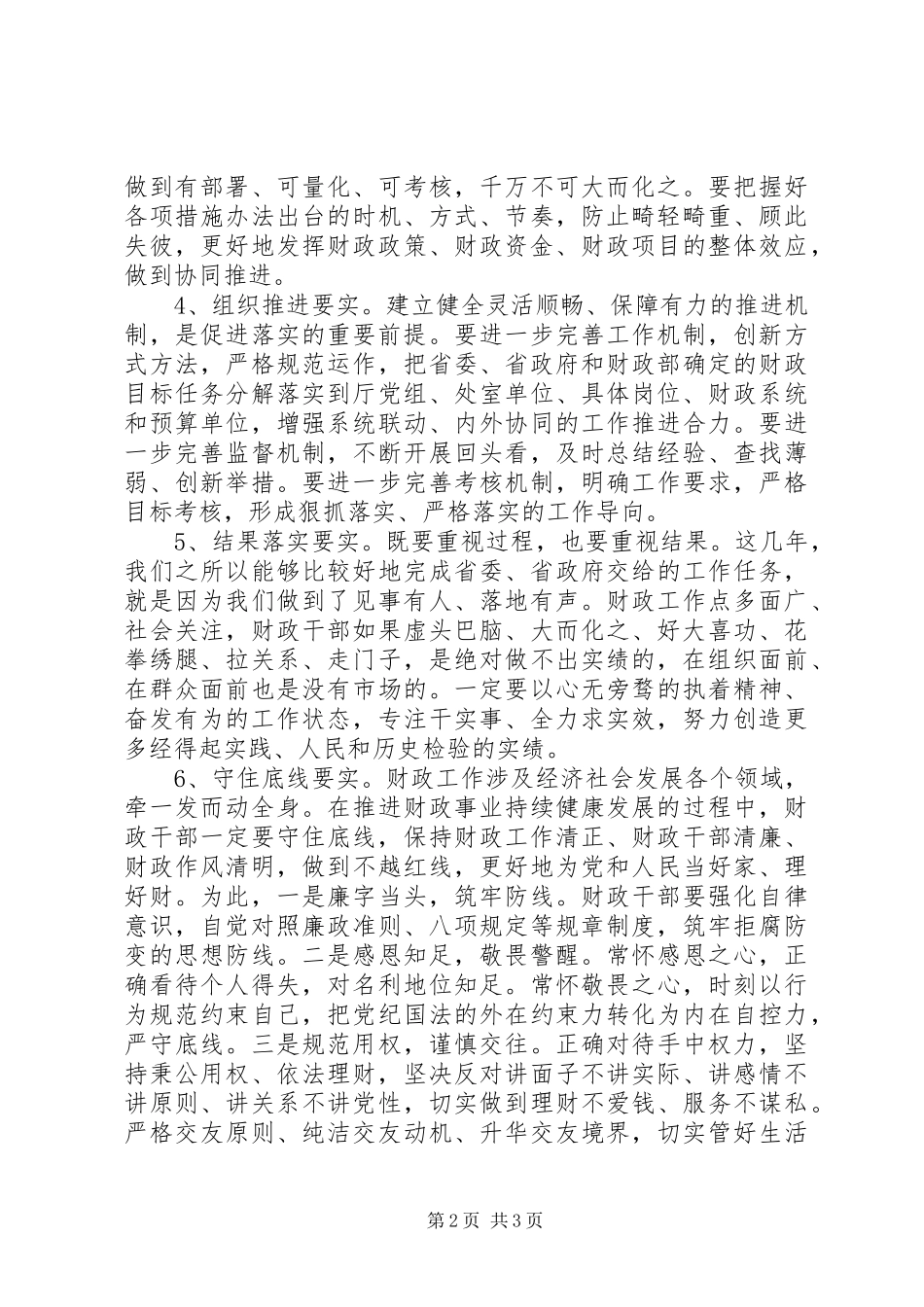 学习如何贯彻落实三严三实心得_第2页