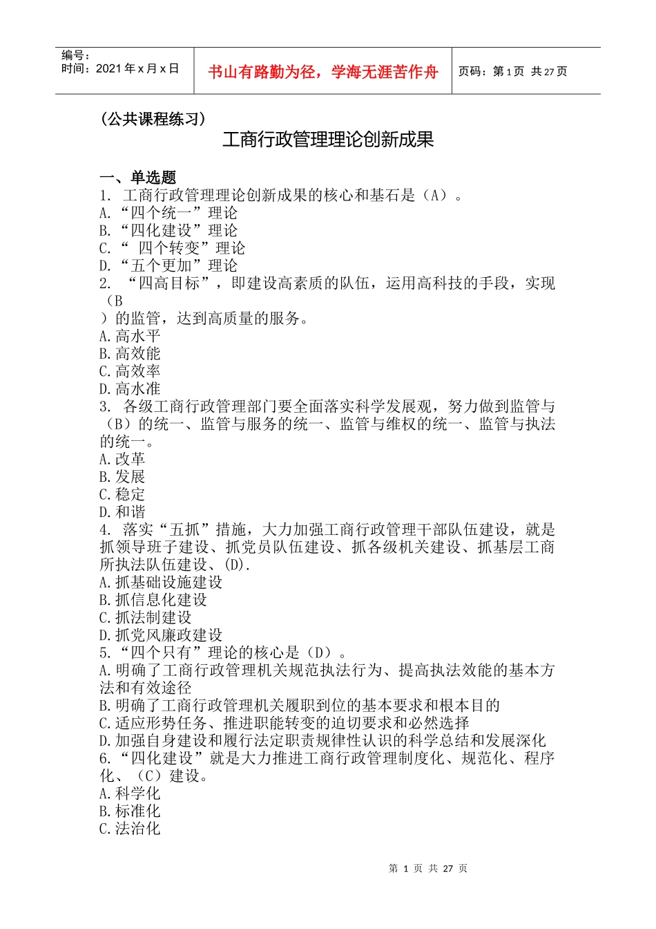 广告法律法规与违法广告案件查处网络培训总复习_第1页