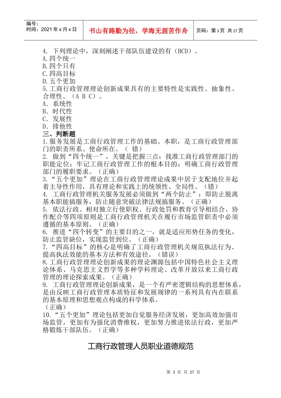 广告法律法规与违法广告案件查处网络培训总复习_第3页