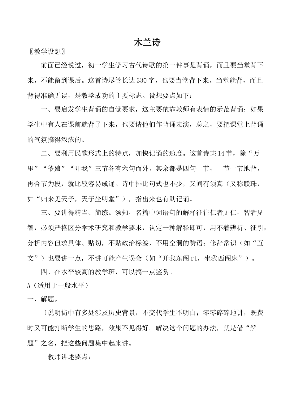 鄂教版七年级语文木兰诗1_第1页