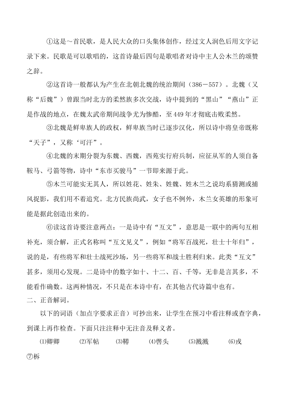 鄂教版七年级语文木兰诗1_第2页