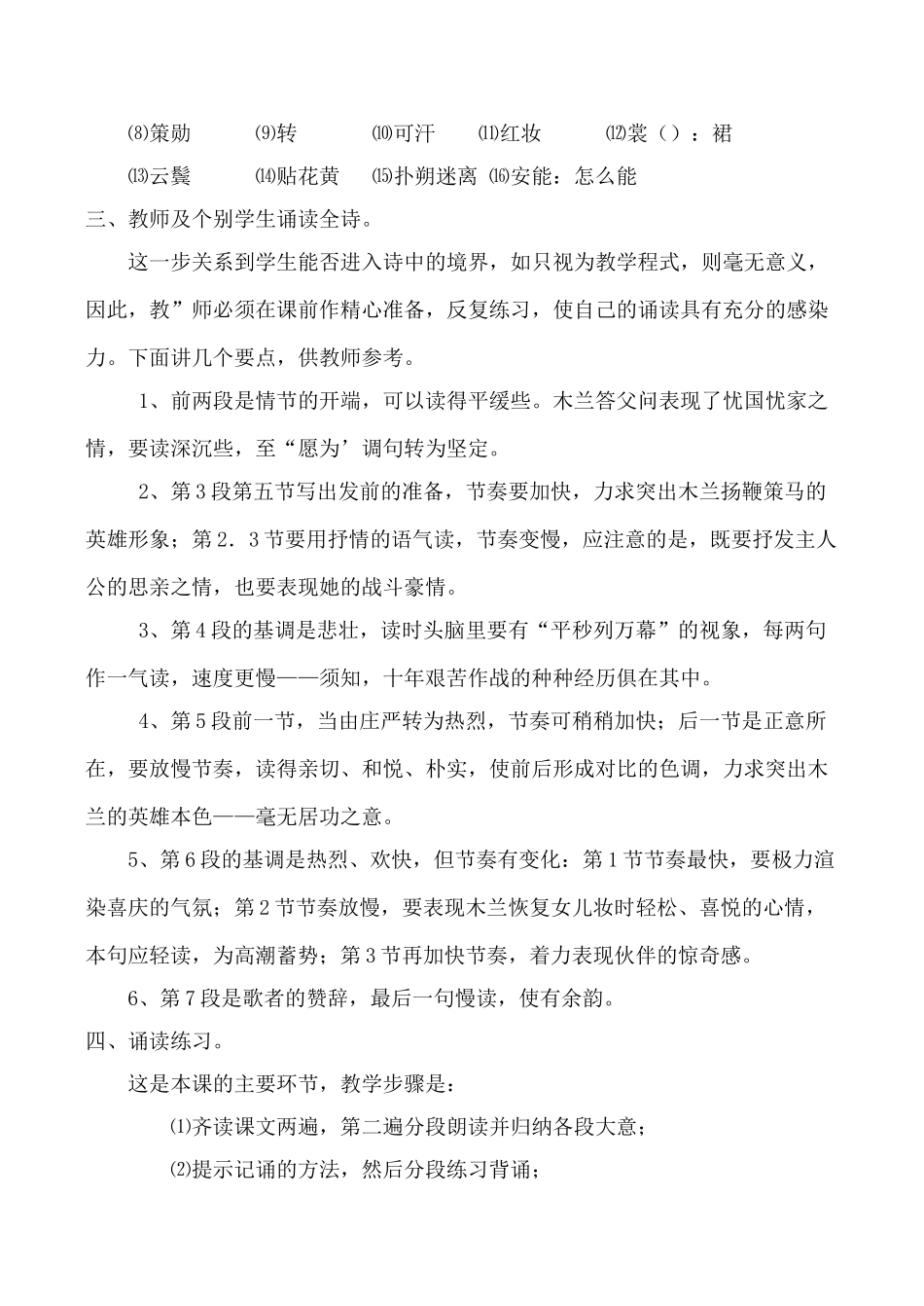 鄂教版七年级语文木兰诗1_第3页