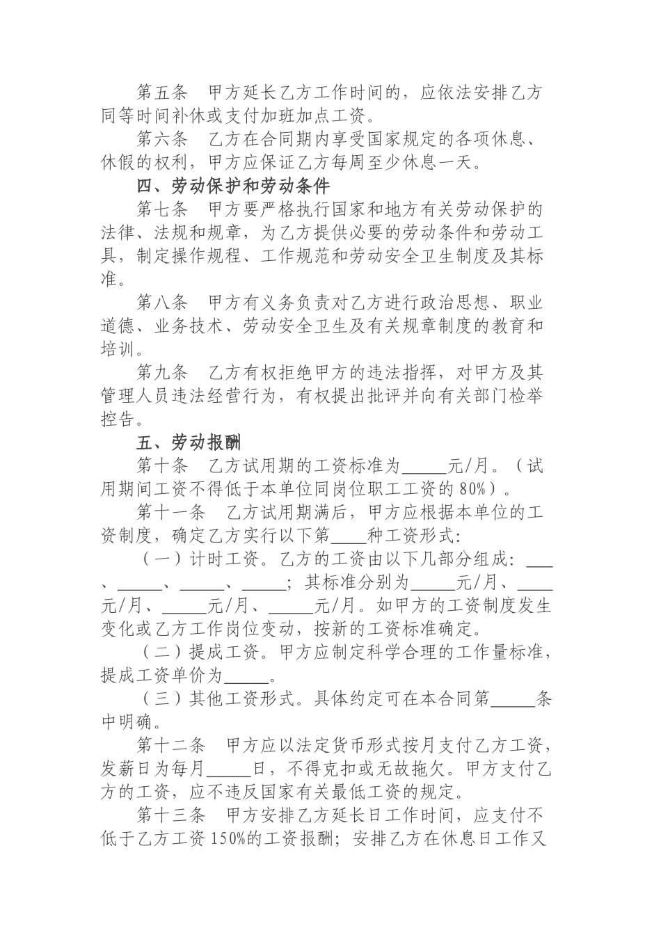 湖南省金融&贸易行业劳动合同范本_第3页