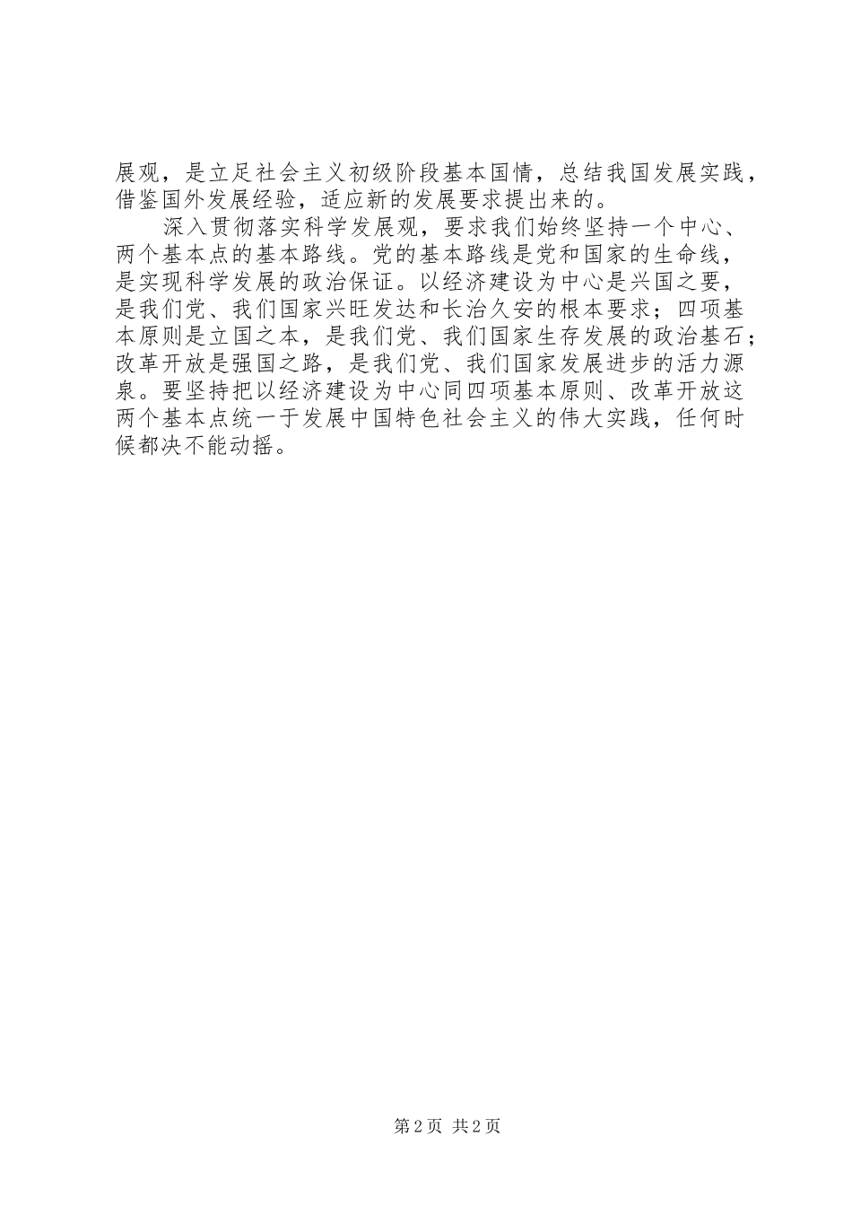 党的十七大学习体会_第2页