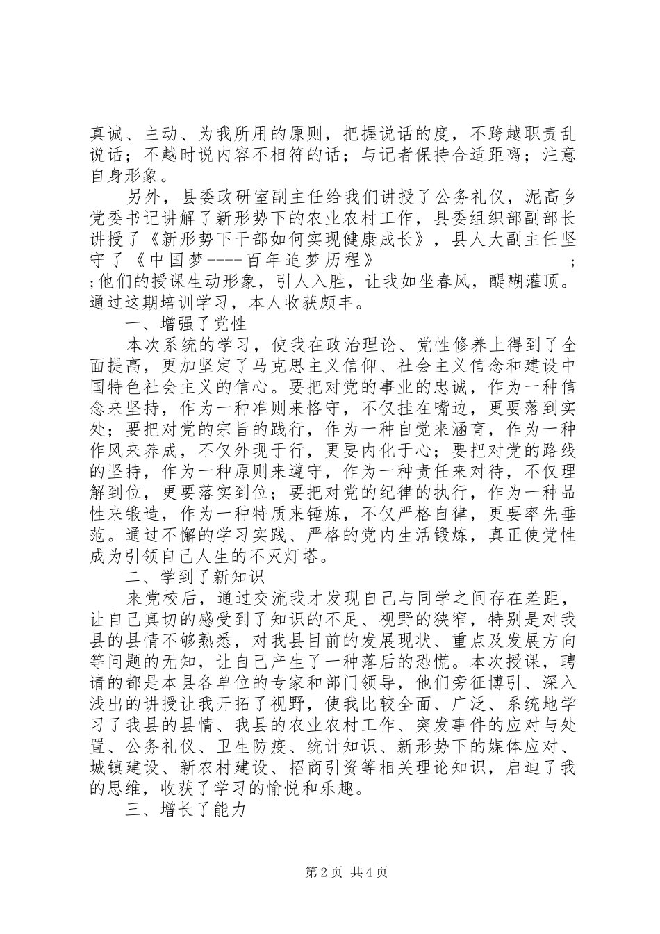 法院干部党校培训心得体会_第2页