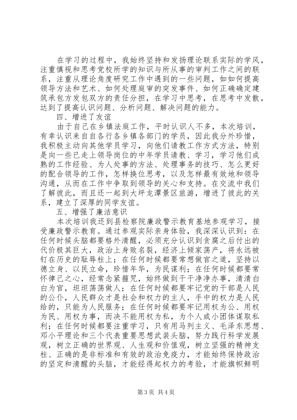 法院干部党校培训心得体会_第3页