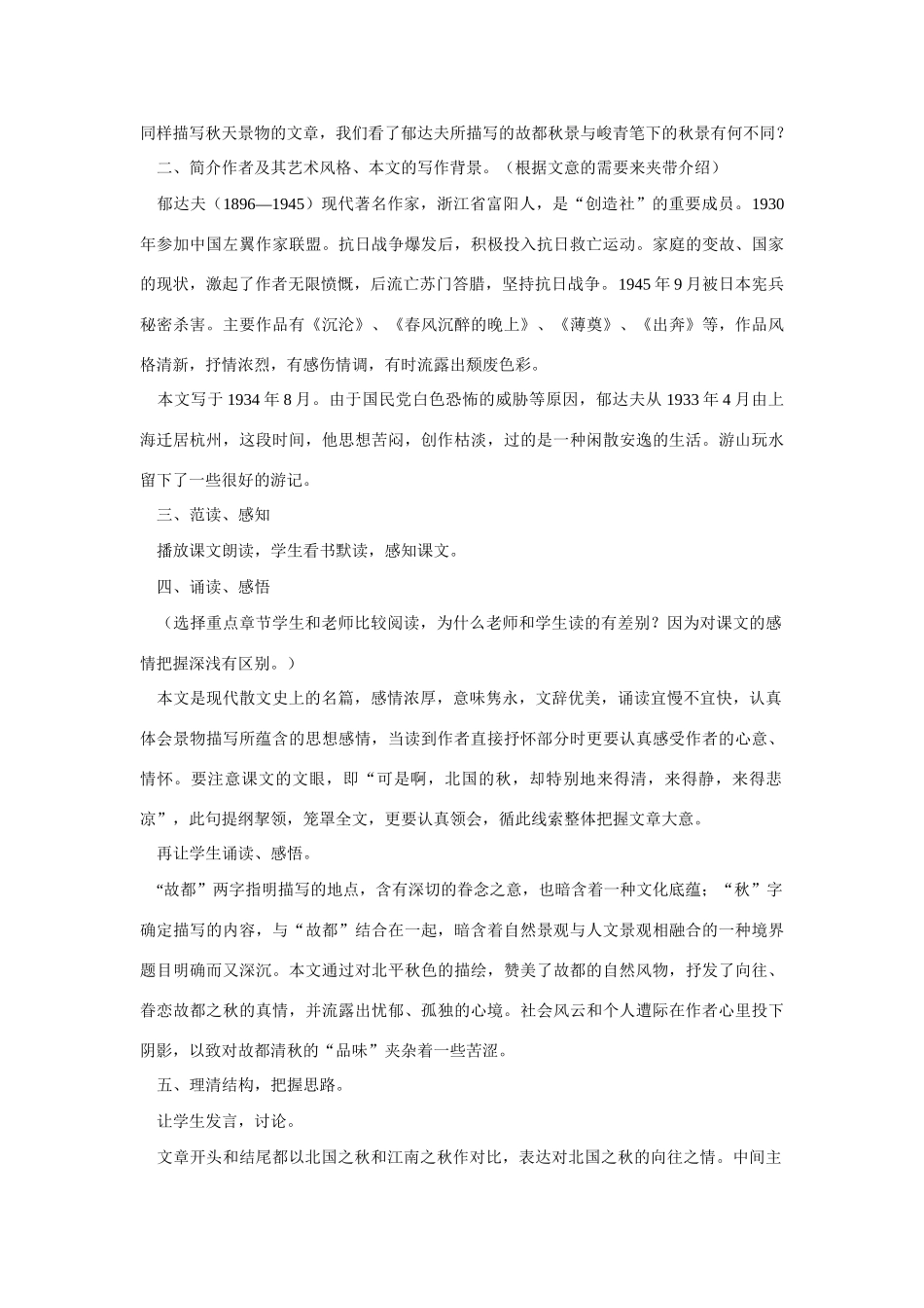 高中语文 《故都的秋》教案-人教版高中全册语文教案_第2页