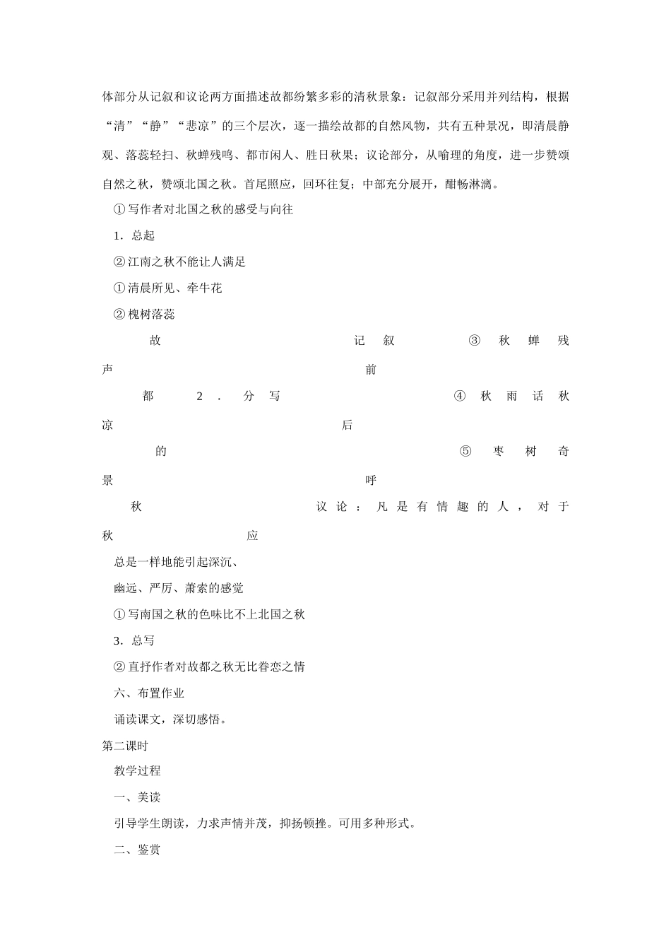 高中语文 《故都的秋》教案-人教版高中全册语文教案_第3页