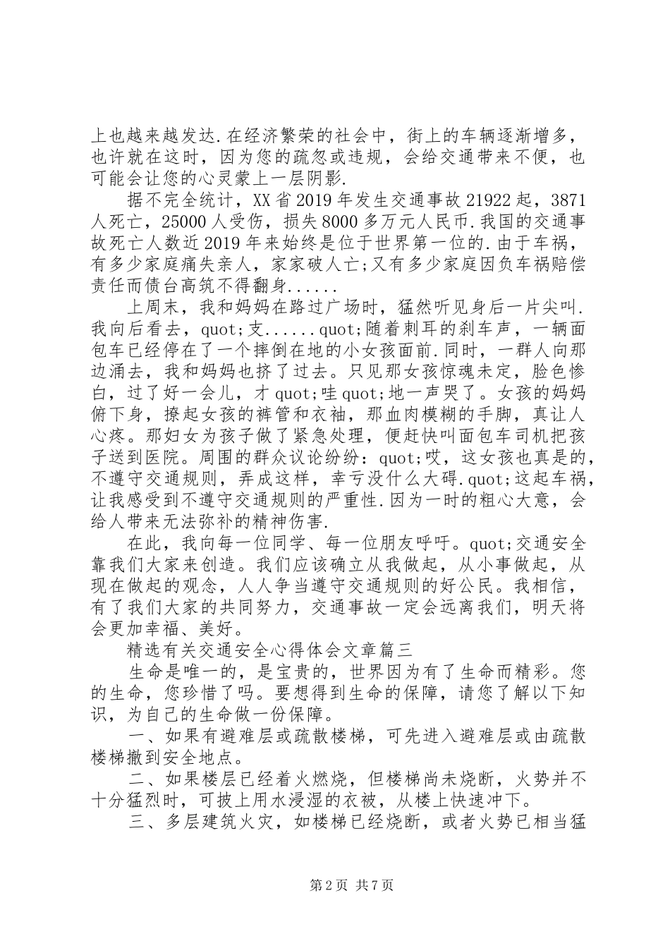 精选有关交通安全心得体会文章_第2页