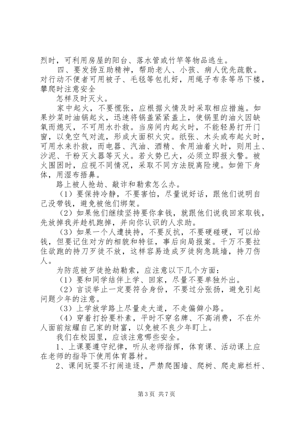 精选有关交通安全心得体会文章_第3页