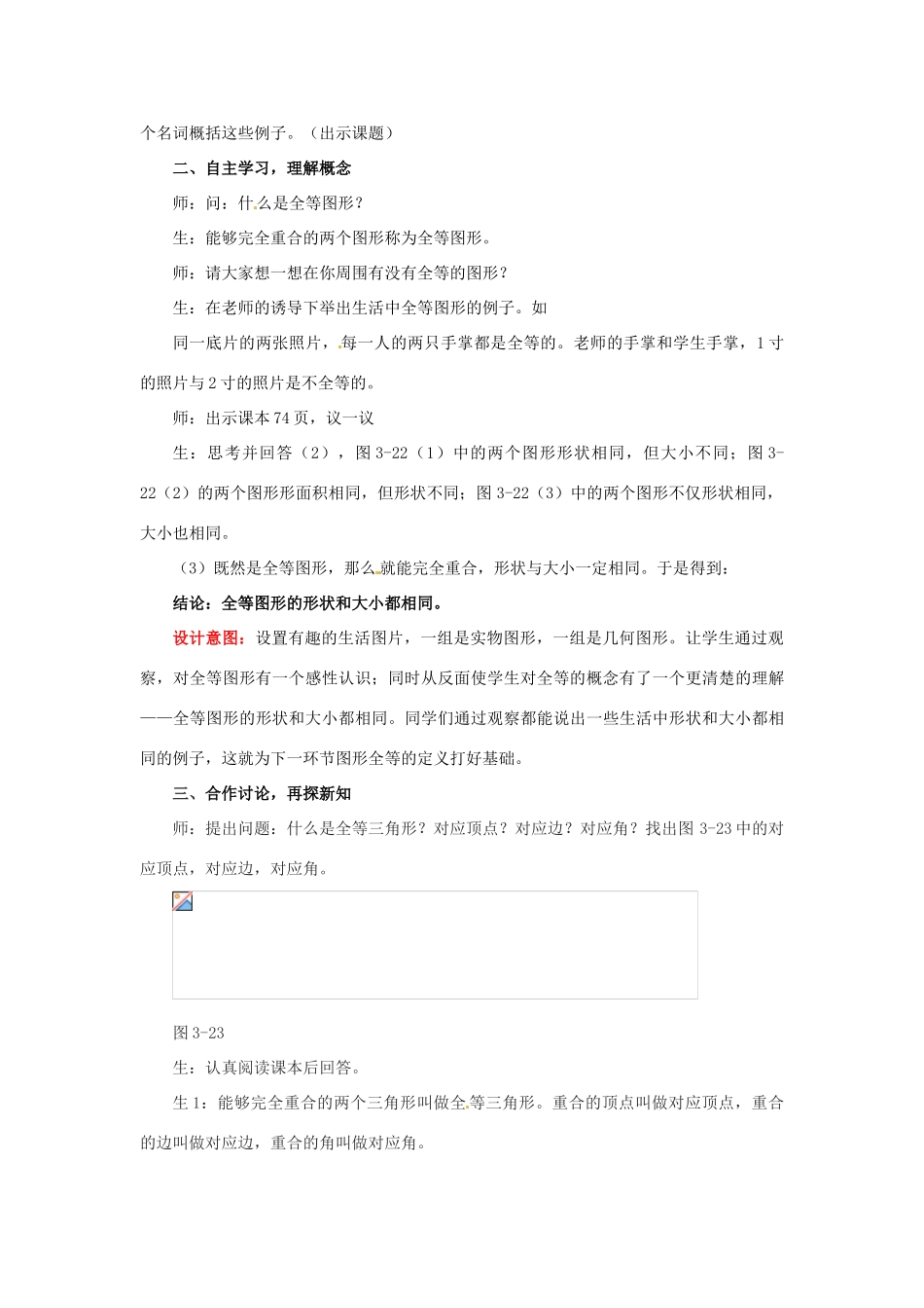 山东省枣庄市峄城区吴林街道中学七年级数学下册《第三章，图形的全等》教案 （新版）北师大版_第2页