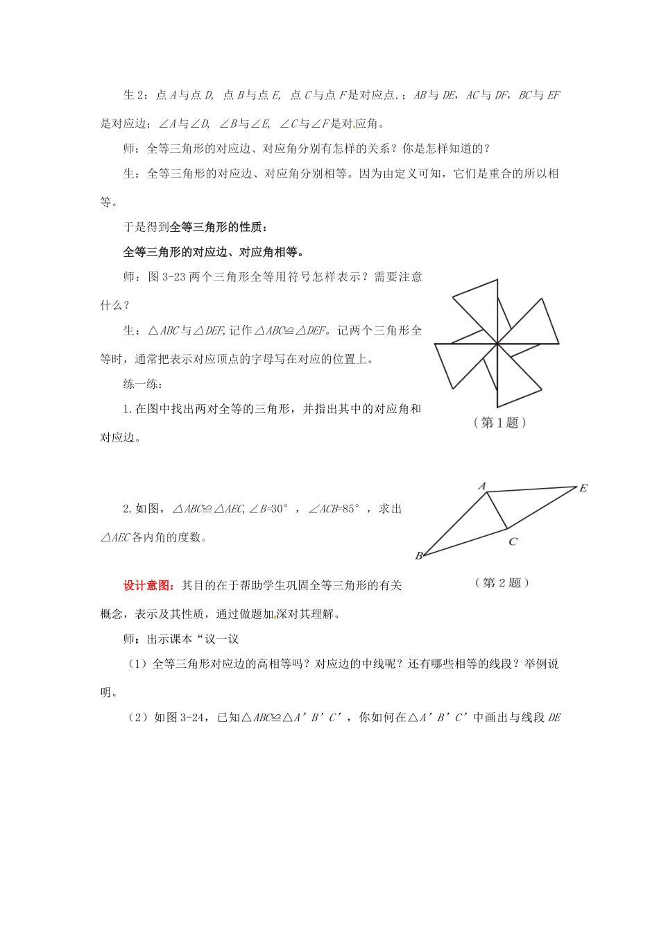 山东省枣庄市峄城区吴林街道中学七年级数学下册《第三章，图形的全等》教案 （新版）北师大版_第3页