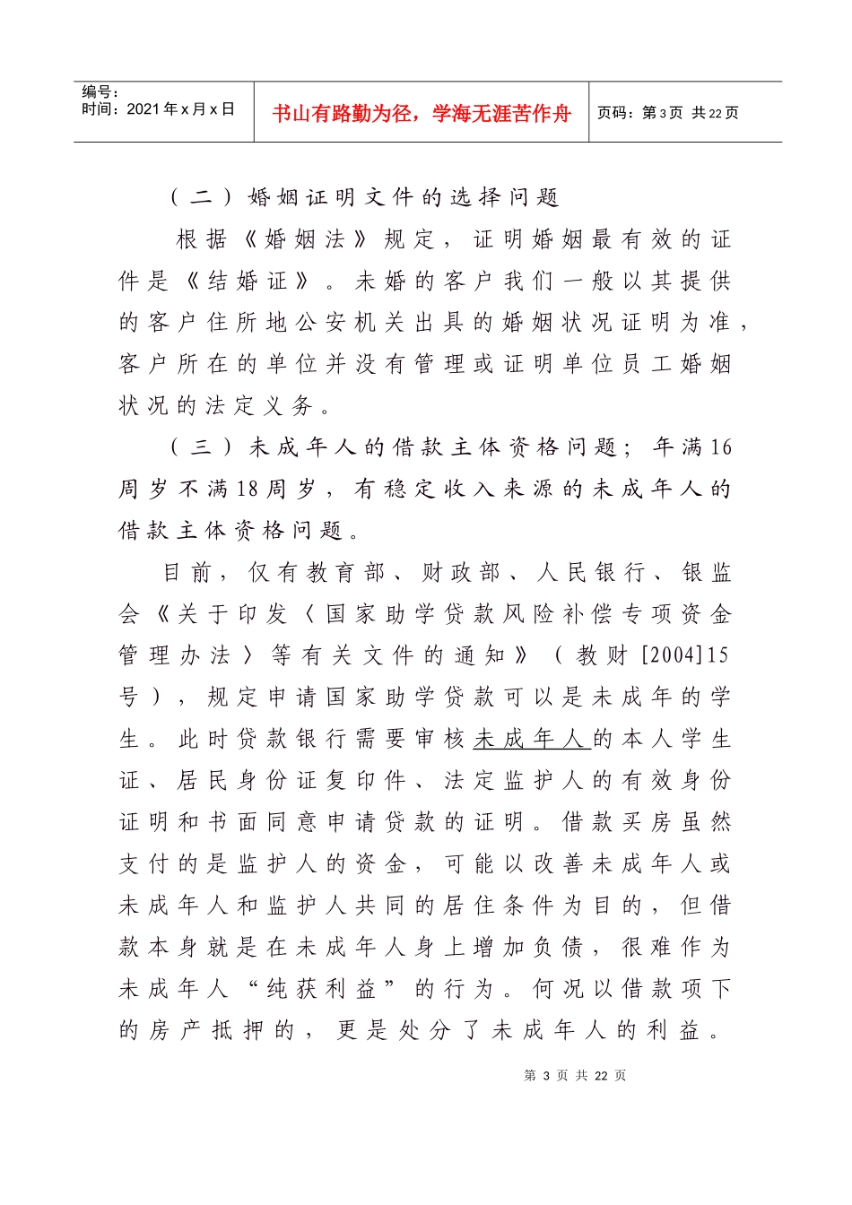 个人信贷法律问题_第3页