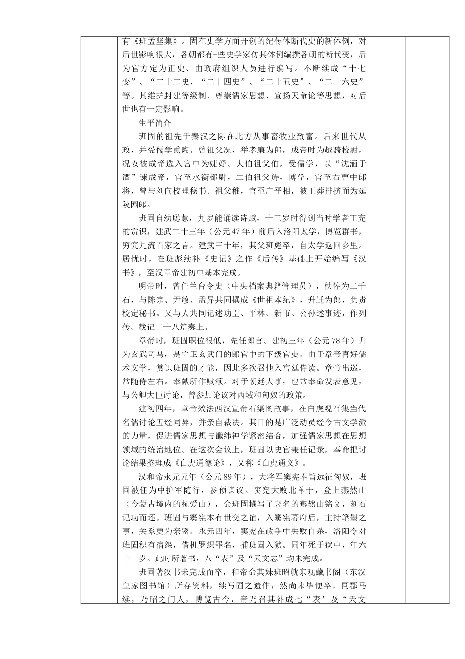 高中语文 4.12.1 苏武传教学设计 新人教版必修4-新人教版高二必修4语文教案_第2页