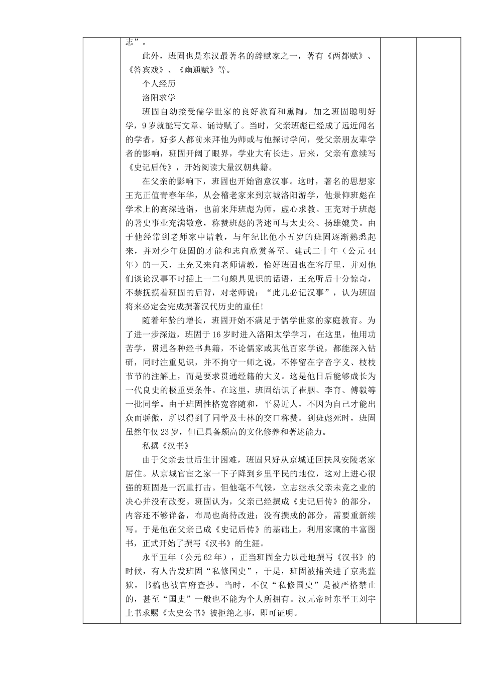 高中语文 4.12.1 苏武传教学设计 新人教版必修4-新人教版高二必修4语文教案_第3页