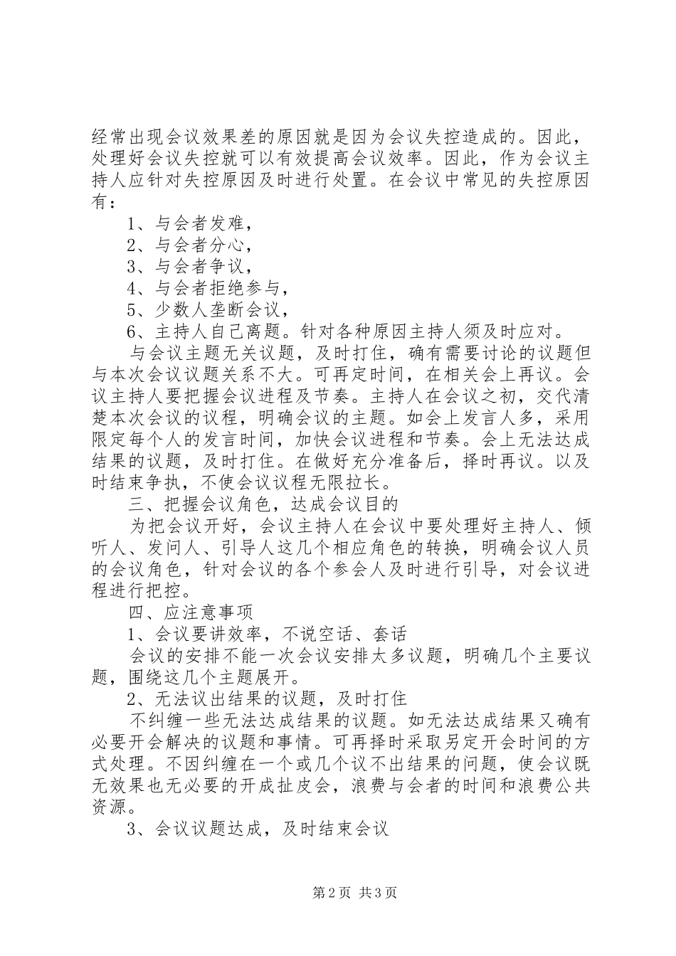 高效会议培训心得_第2页