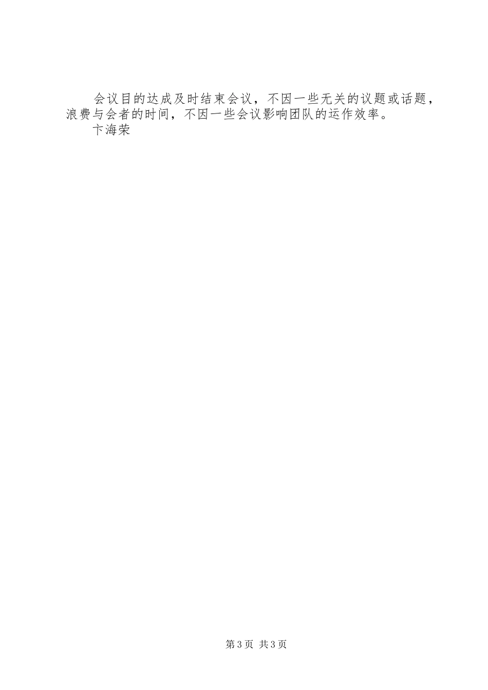 高效会议培训心得_第3页