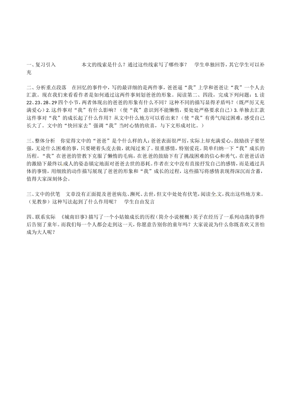 高中语文：3.12《城南旧事》教案北京版08版必修4_第2页