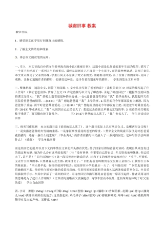 高中语文：3.12《城南旧事》教案北京版08版必修4