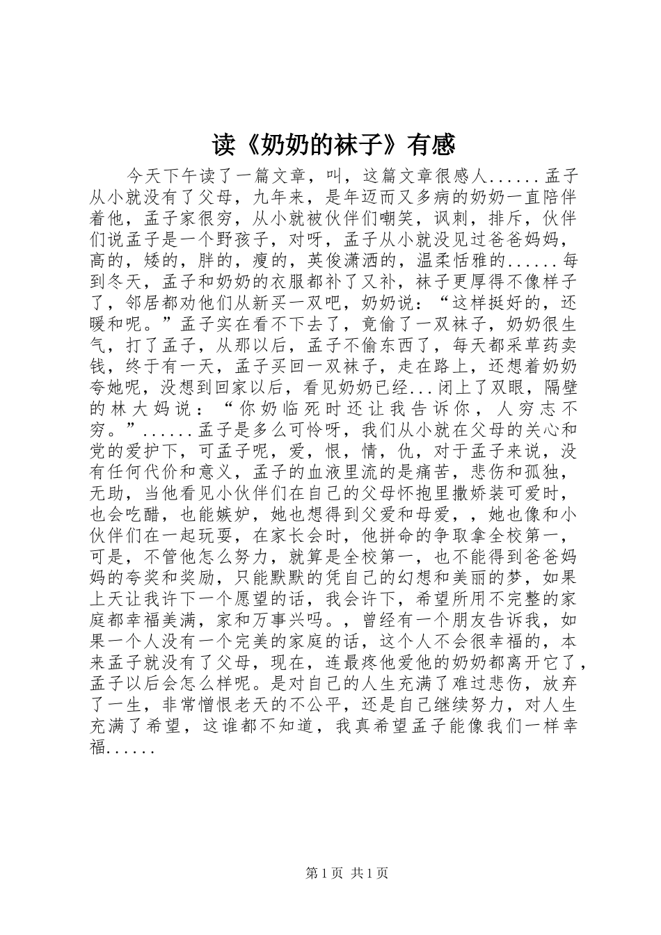 读《奶奶的袜子》有感_第1页