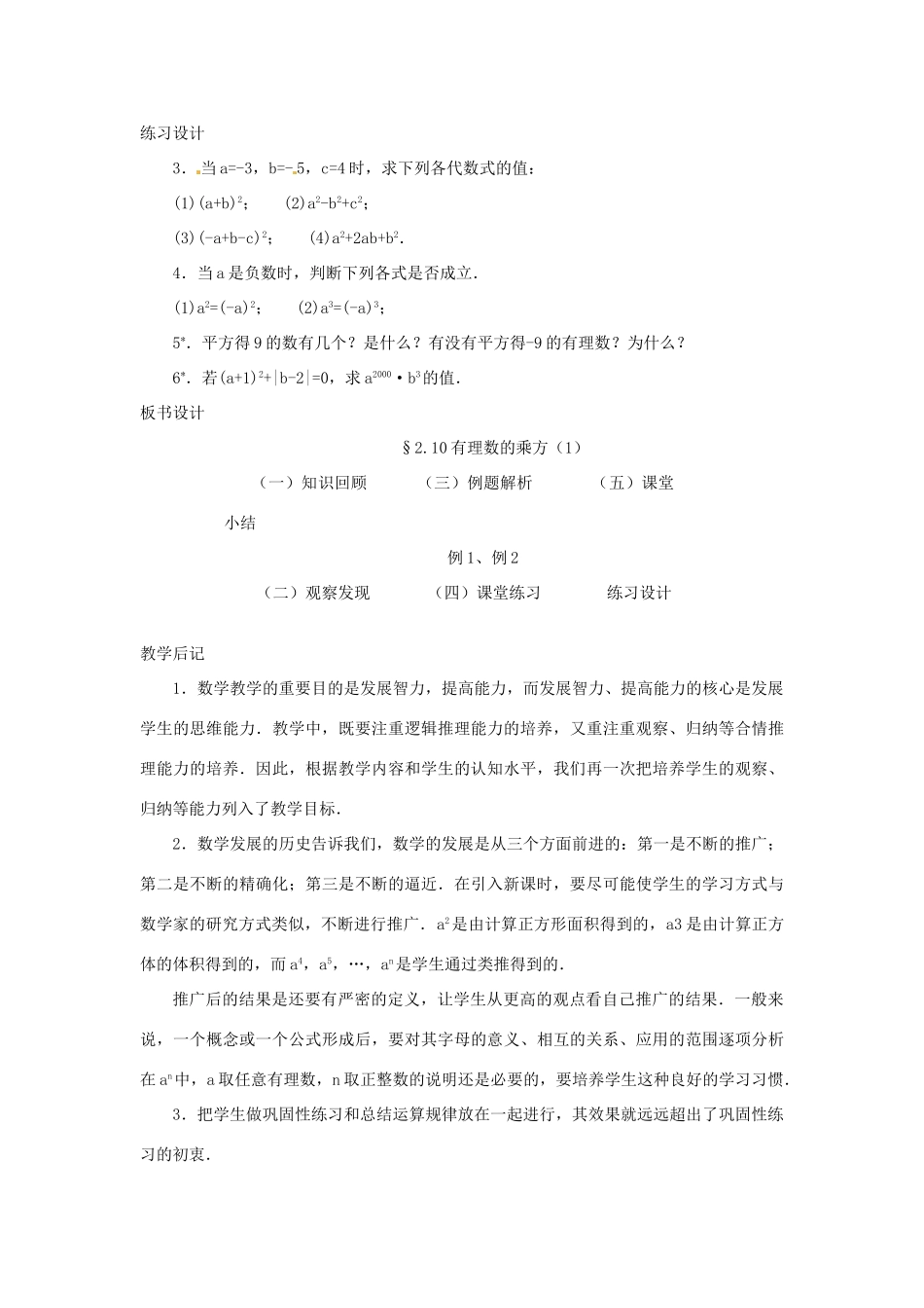 山东省枣庄四中七年级数学《2.10有理数的乘方》教案（1） 北师大版_第3页