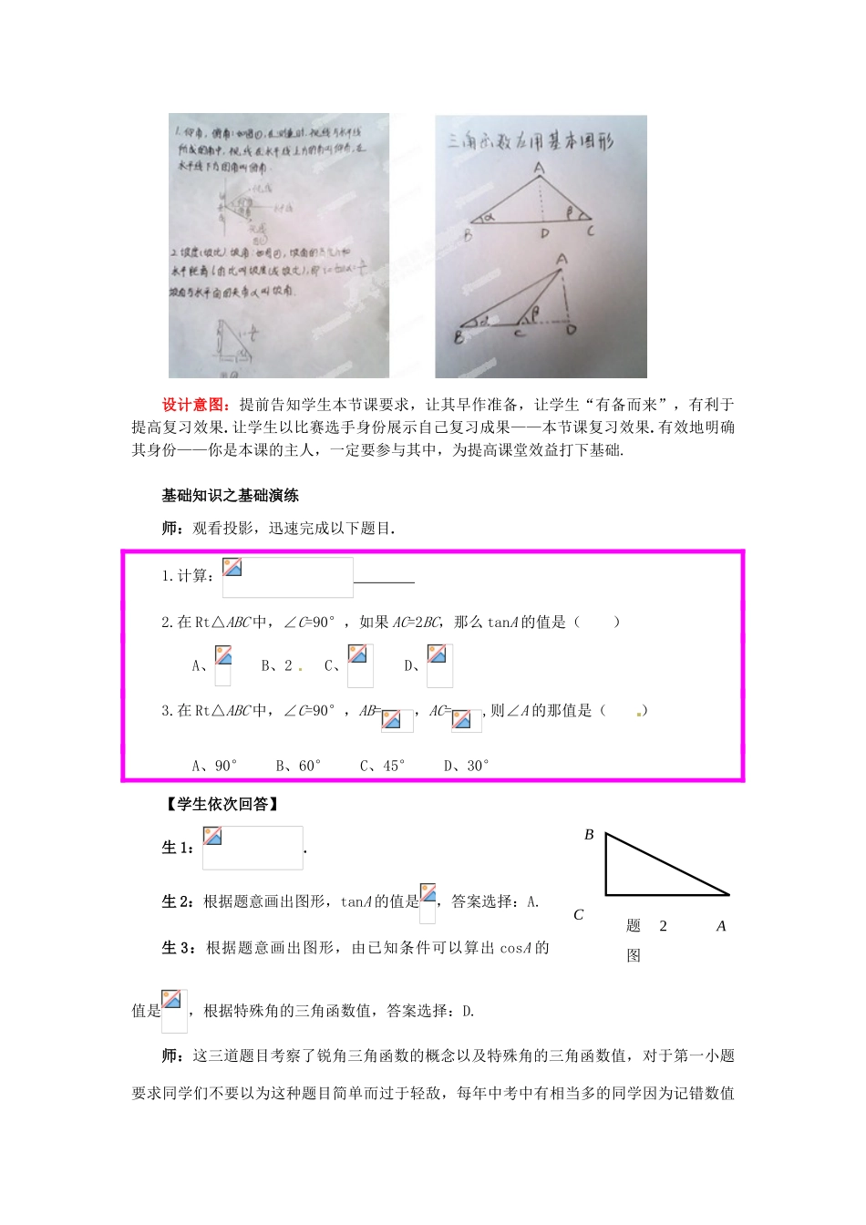 山东省枣庄市峄城区吴林街道中学九年级数学下册 6.2 三角函数复习教案 北师大版_第3页