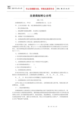 知识产权转让协议书格式