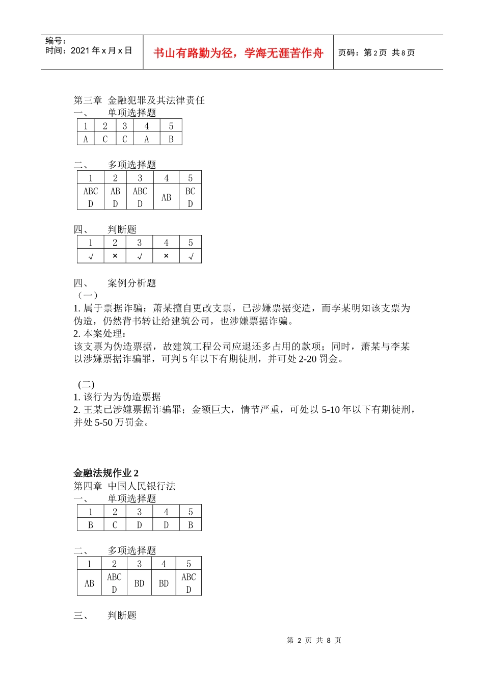 金融法规作业48121391_第2页