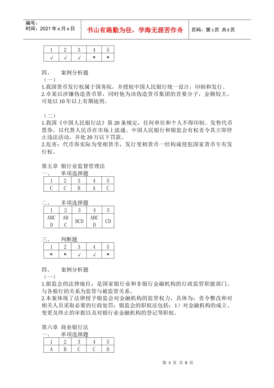 金融法规作业48121391_第3页