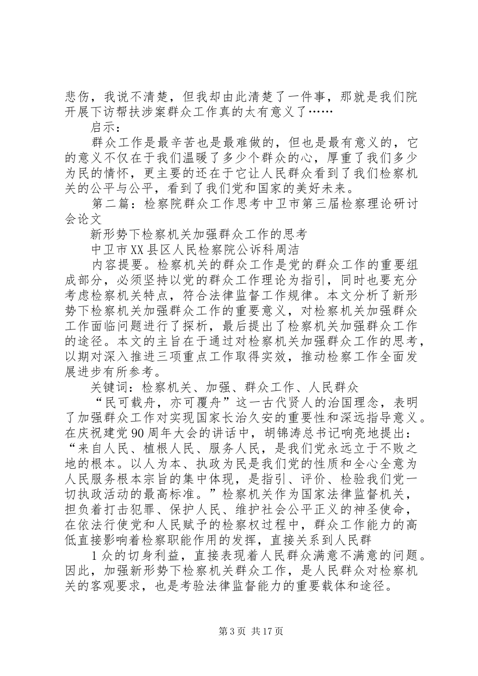 检察院群众工作心得_第3页