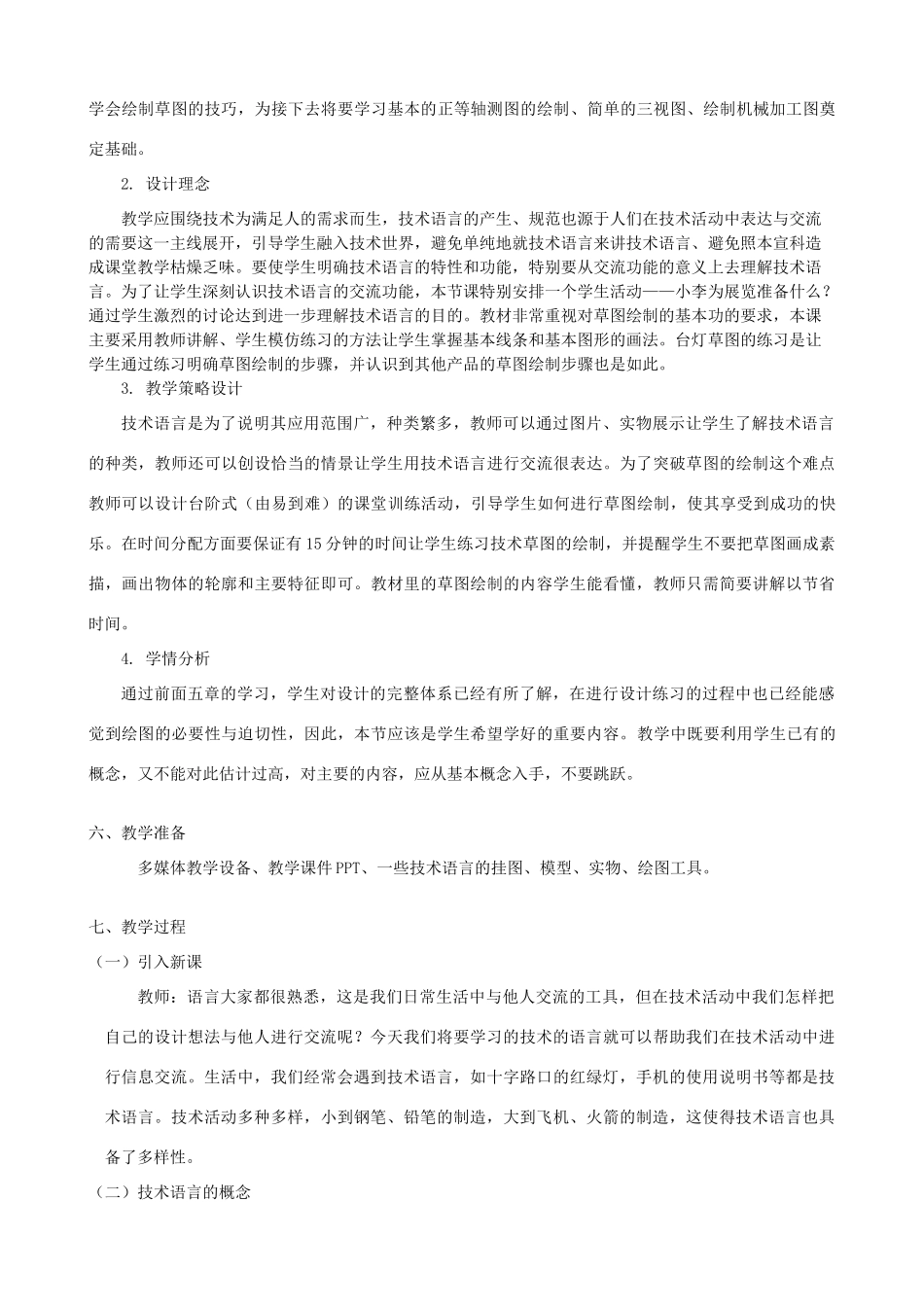 高中通用技术 设计表现图1教案 苏教版必修1_第2页