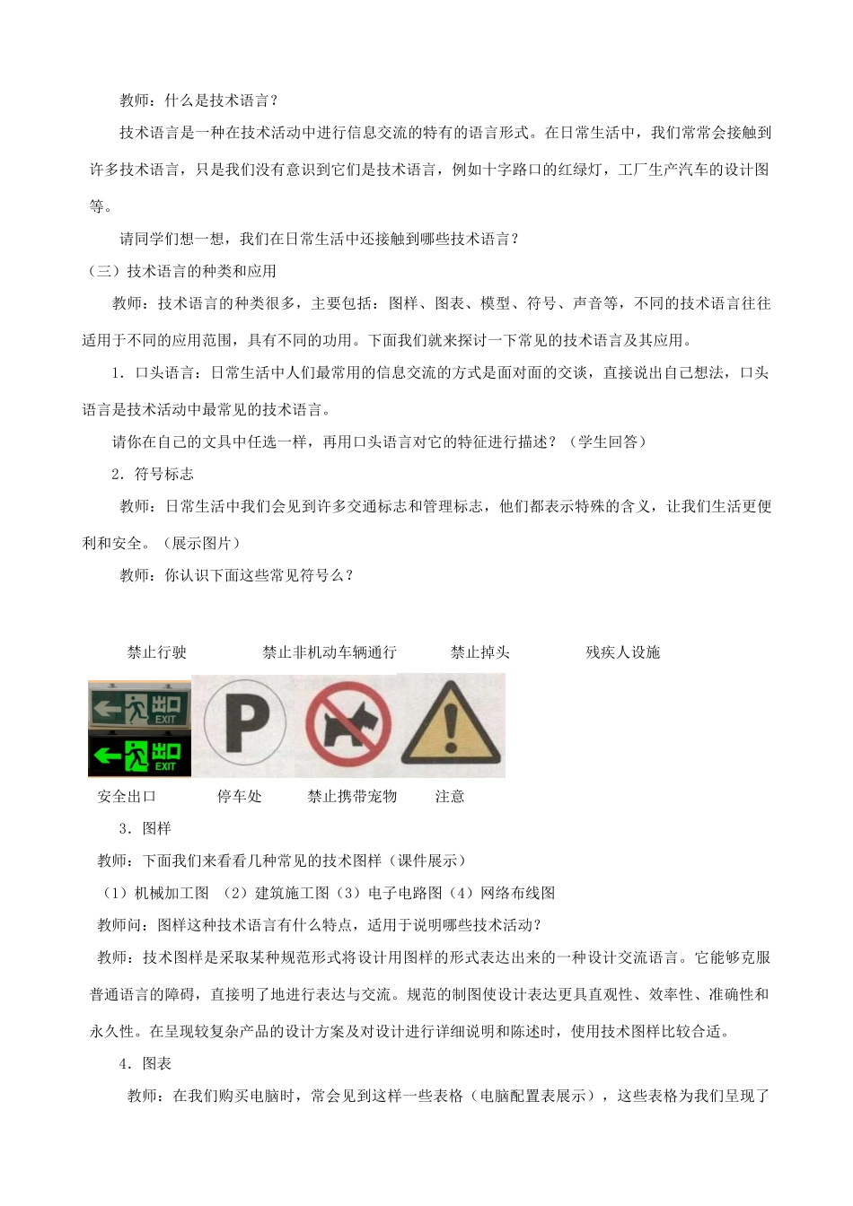 高中通用技术 设计表现图1教案 苏教版必修1_第3页
