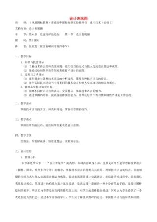 高中通用技术 设计表现图1教案 苏教版必修1