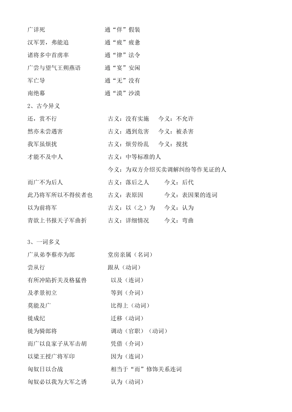 高中语文 自读文本《飞将军李广》教案 鲁教版选修《史记》_第2页