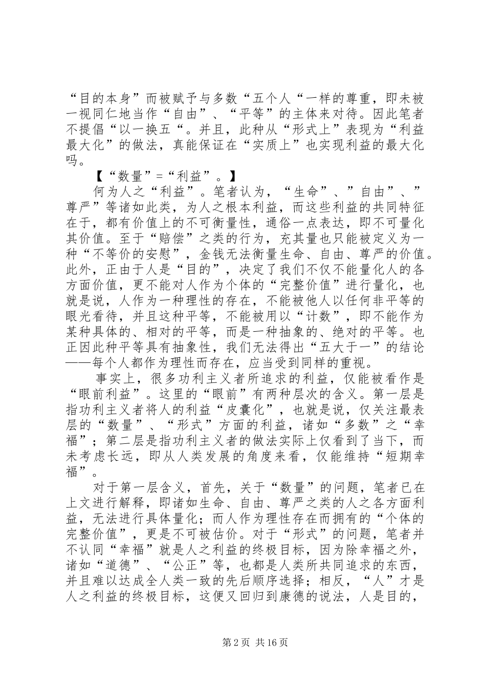 有感《电车难题》_第2页