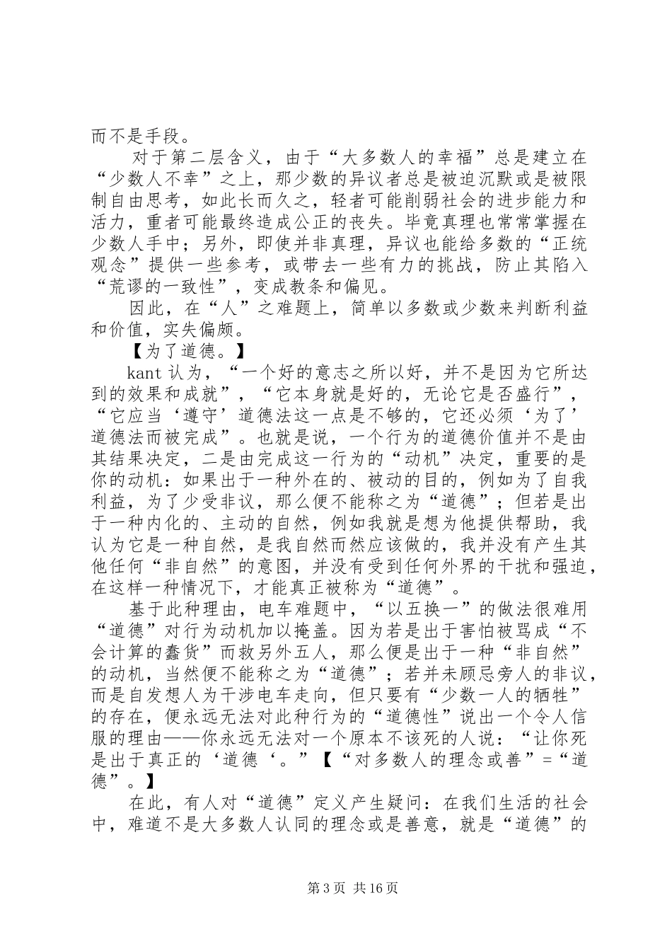 有感《电车难题》_第3页