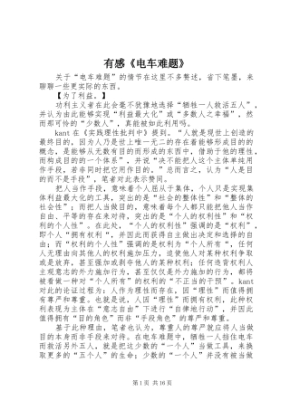 有感《电车难题》