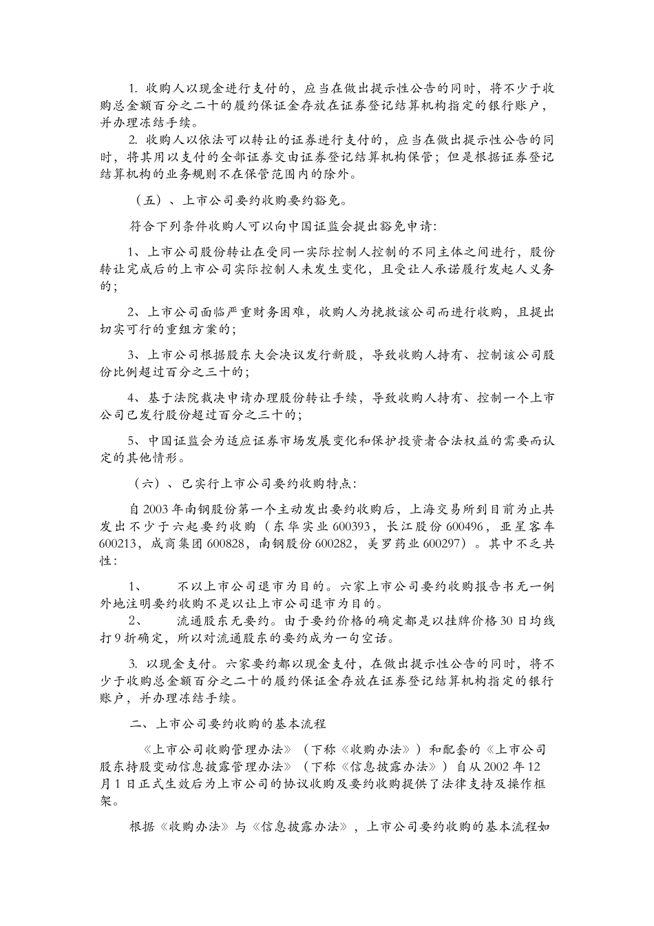 上市公司要约收购法规及其基本流程_第2页