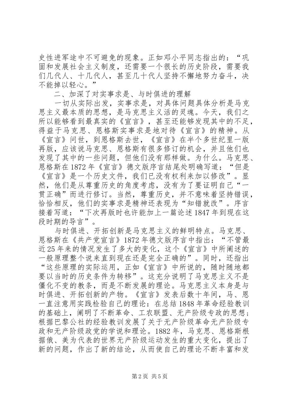 学习共产党宣言心得体会优秀_第2页
