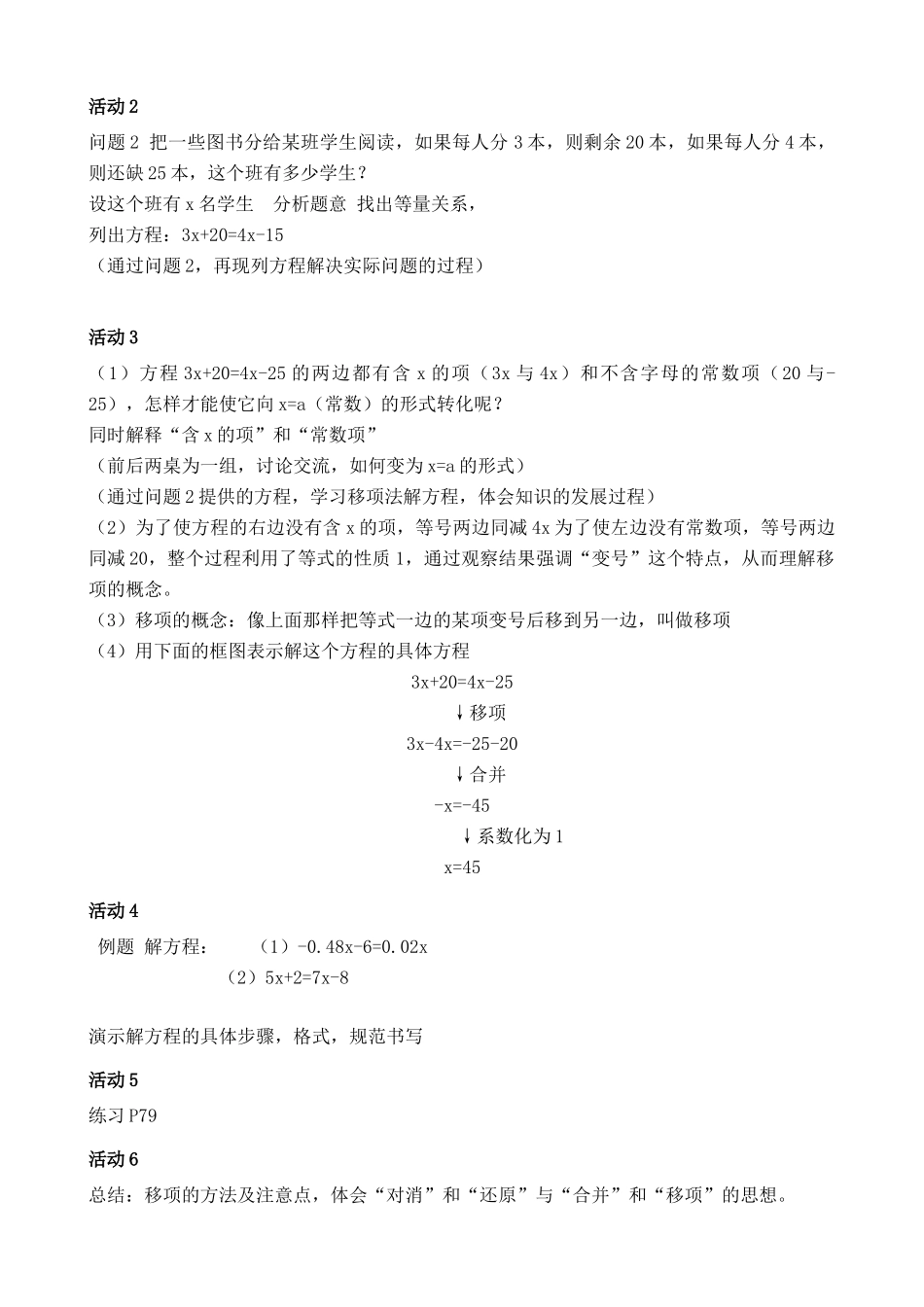 新人教版七年级数学上册从古老的代数书说起 一元一次方程的讨论 第2课时_第2页