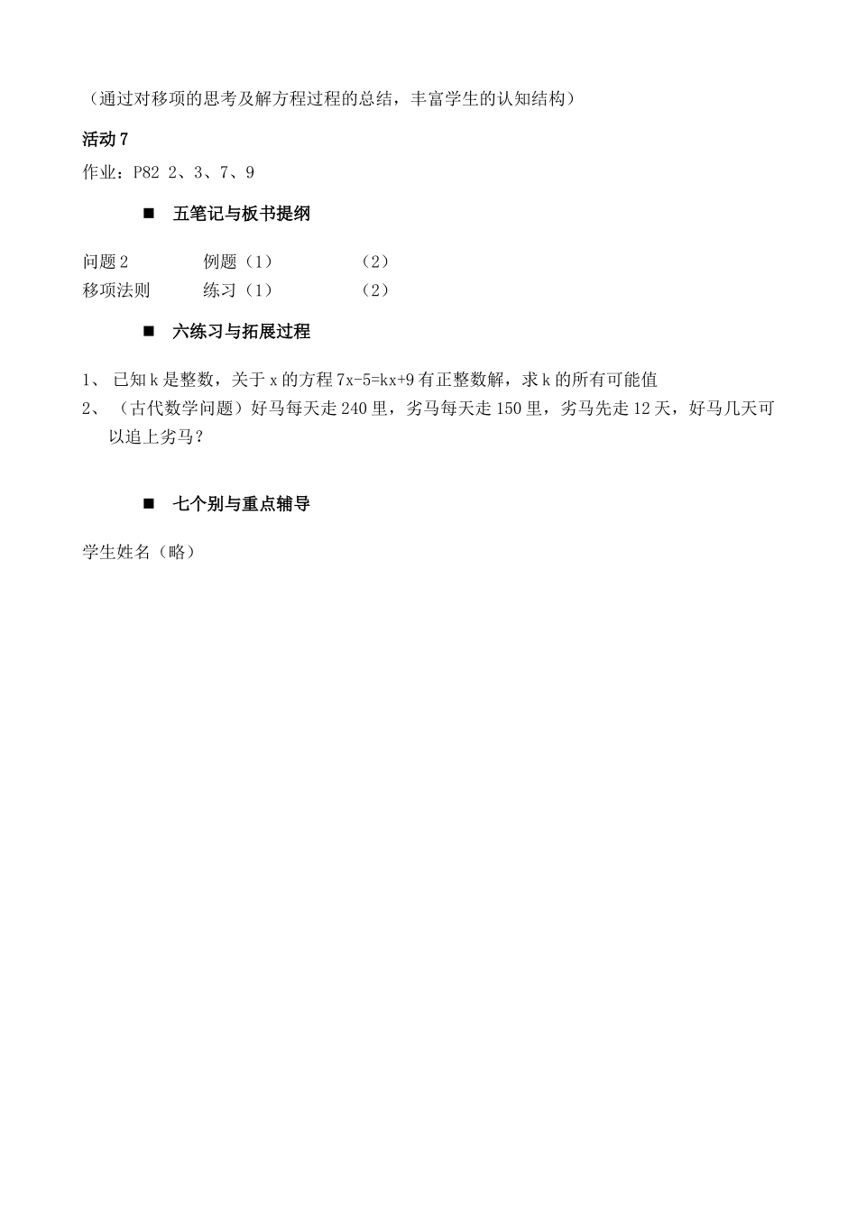 新人教版七年级数学上册从古老的代数书说起 一元一次方程的讨论 第2课时_第3页