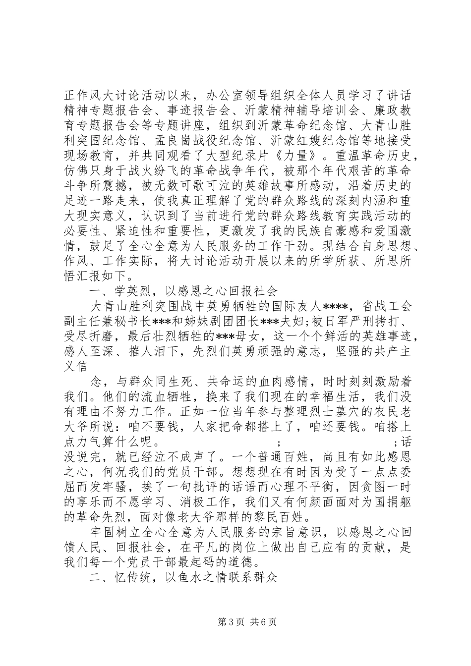 强党性严作风心得_第3页