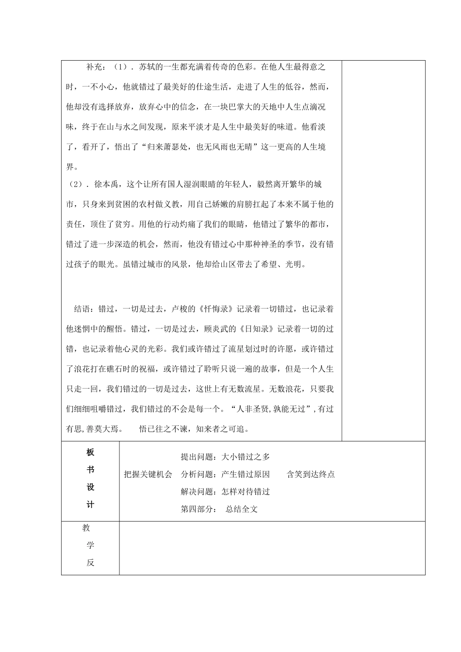 八年级语文下册 第21课《错过》教学设计 苏教版-苏教版初中八年级下册语文教案_第3页