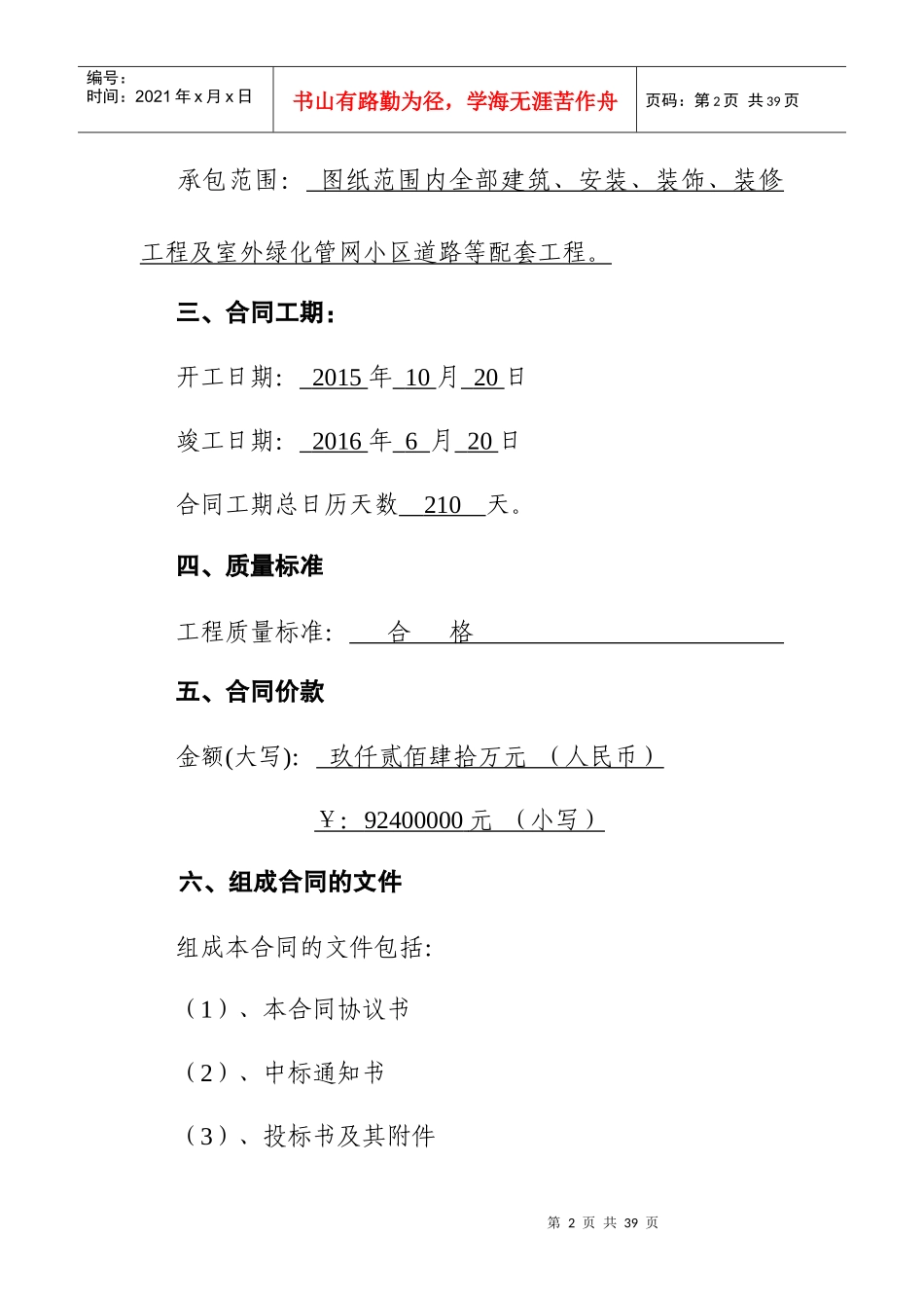 建设工程施工合同GF-1999-0201_第2页