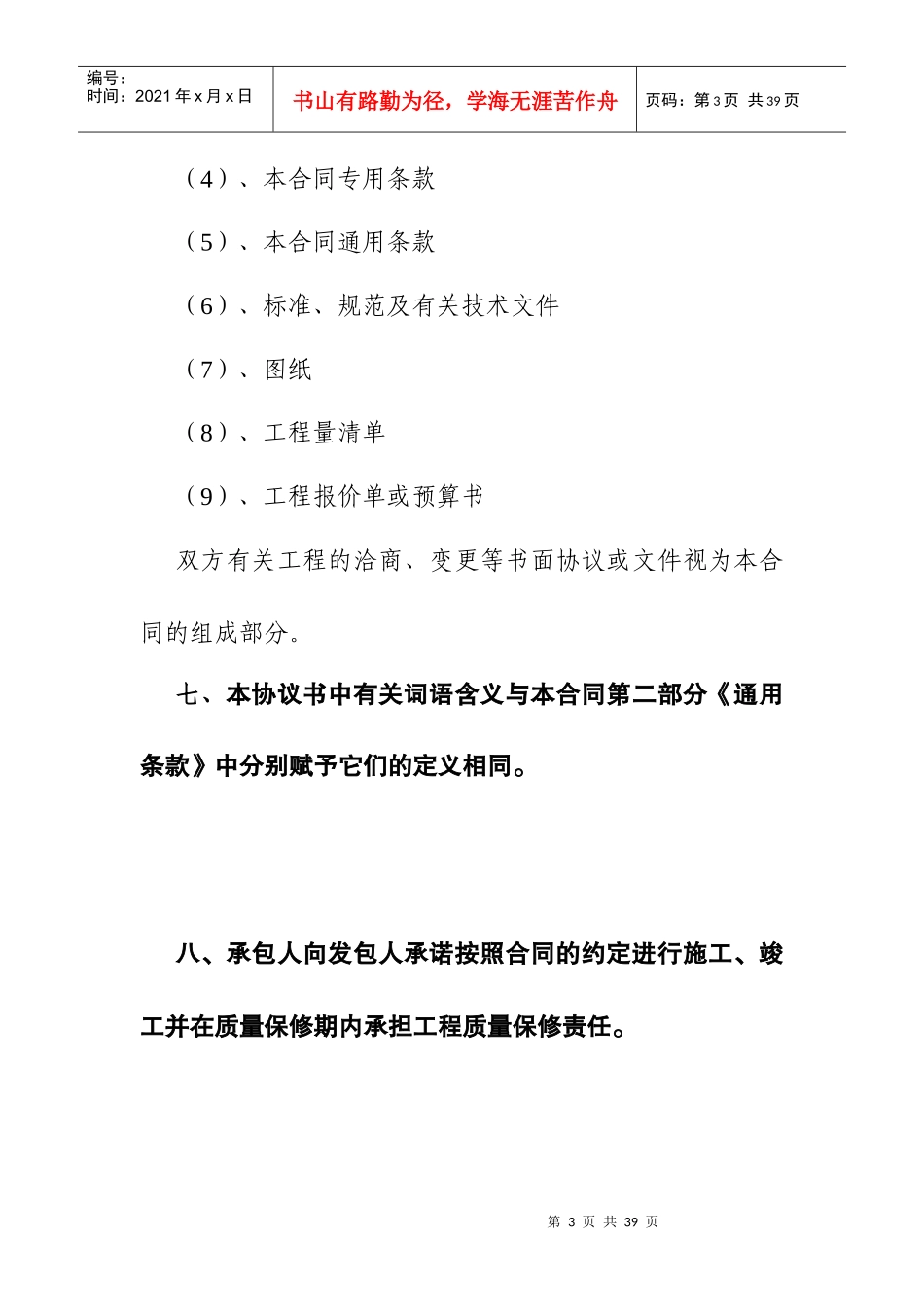 建设工程施工合同GF-1999-0201_第3页