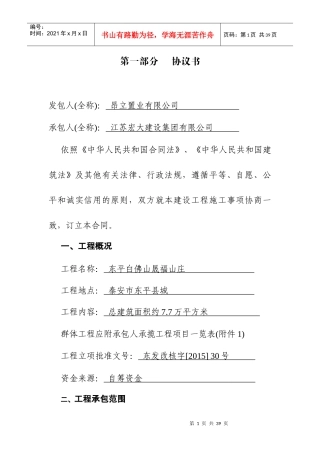 建设工程施工合同GF-1999-0201