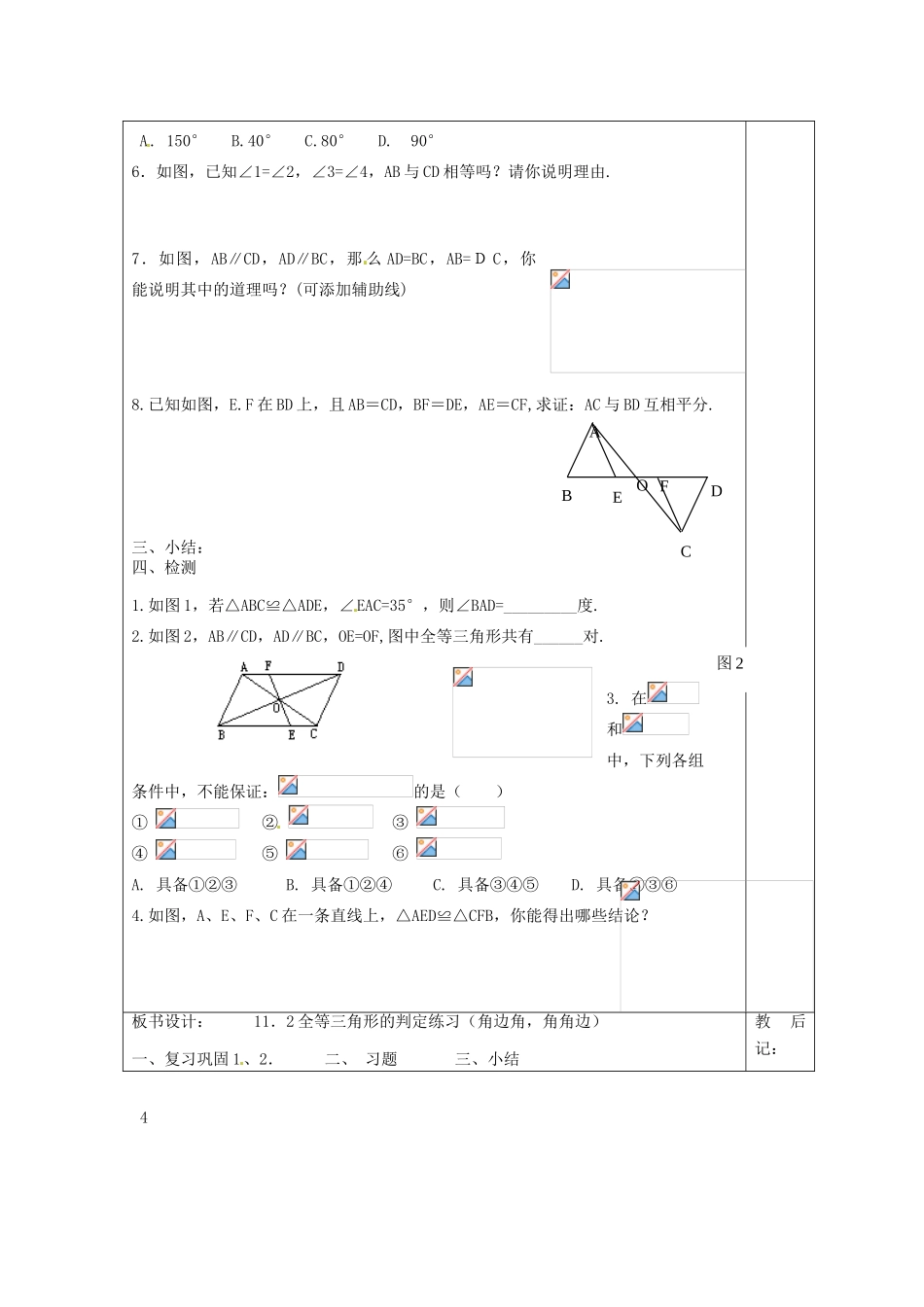 天津市小王庄中学八年级数学上册 11.2 全等三角形的判定（ASA和AAS）教案 新人教版_第2页