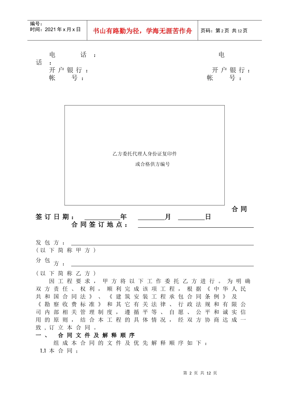工程勘察分包合同(XXXX年版)_第2页
