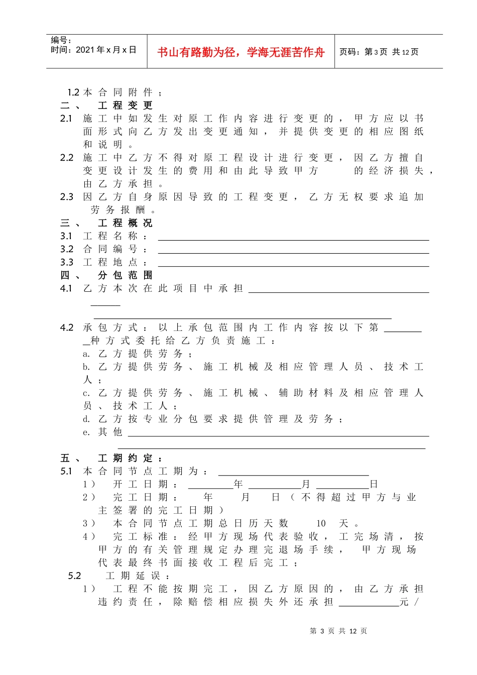 工程勘察分包合同(XXXX年版)_第3页